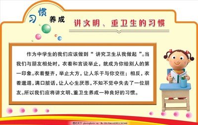 养成良好的习惯，从小事做起