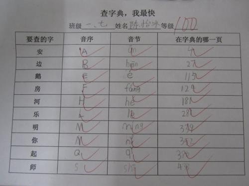 字典让我成长