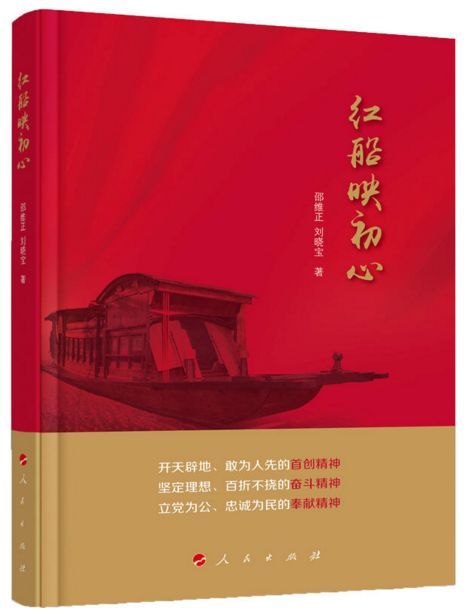 我心中的红船