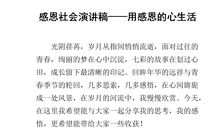 感恩的心演讲稿