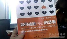 战胜内心的恐惧