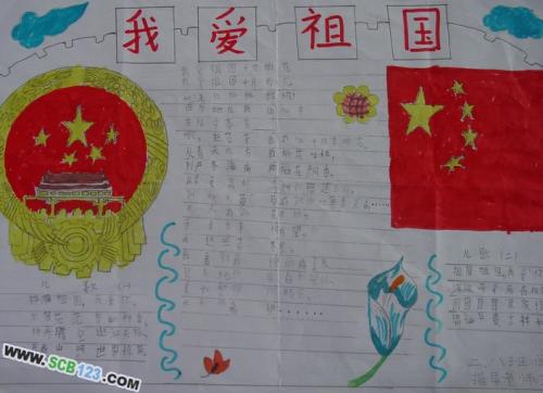 我的祖国正在起飞