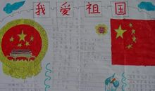 我的祖国在腾飞