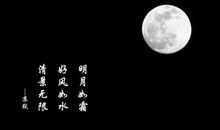 假如我是一轮明月