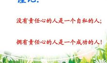 我成长，我担当