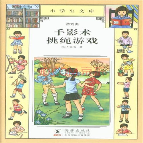 摘绳游戏