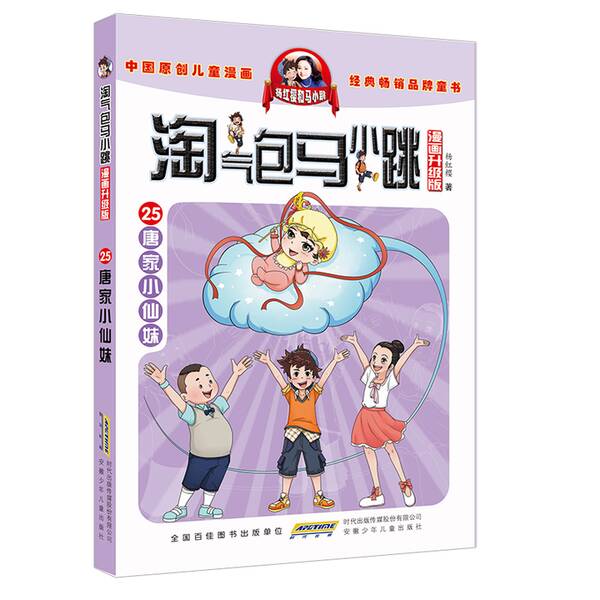 家有一个淘气包