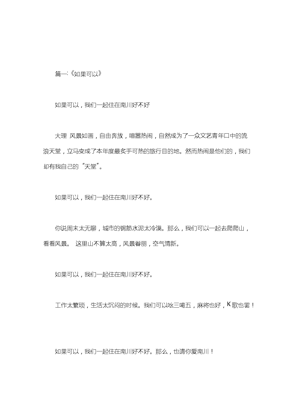 如果我能再次成为小学生