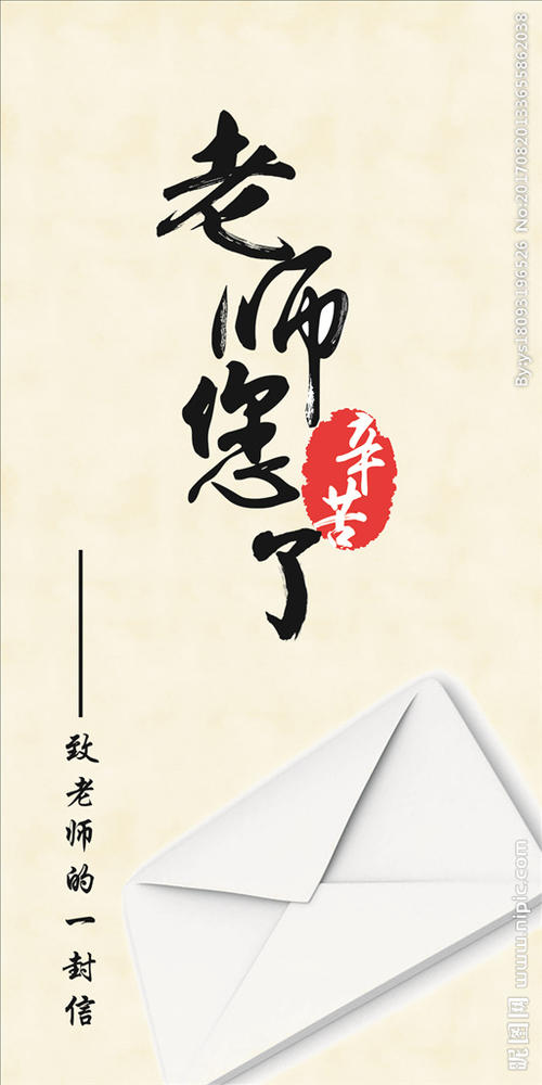勤奋的老师