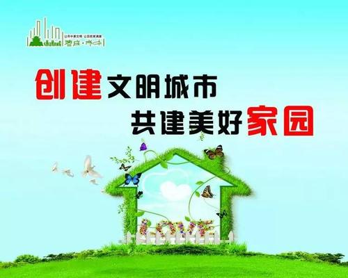 共建卫生城市共建美好家园