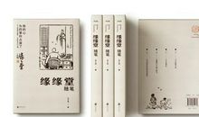 读《辞缘缘堂》有感