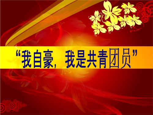 我为我感到骄傲