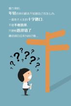 选择路口