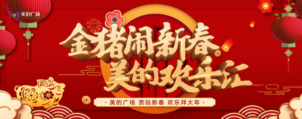 快乐集五福