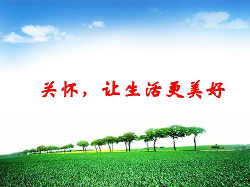 激情让生活更美好
