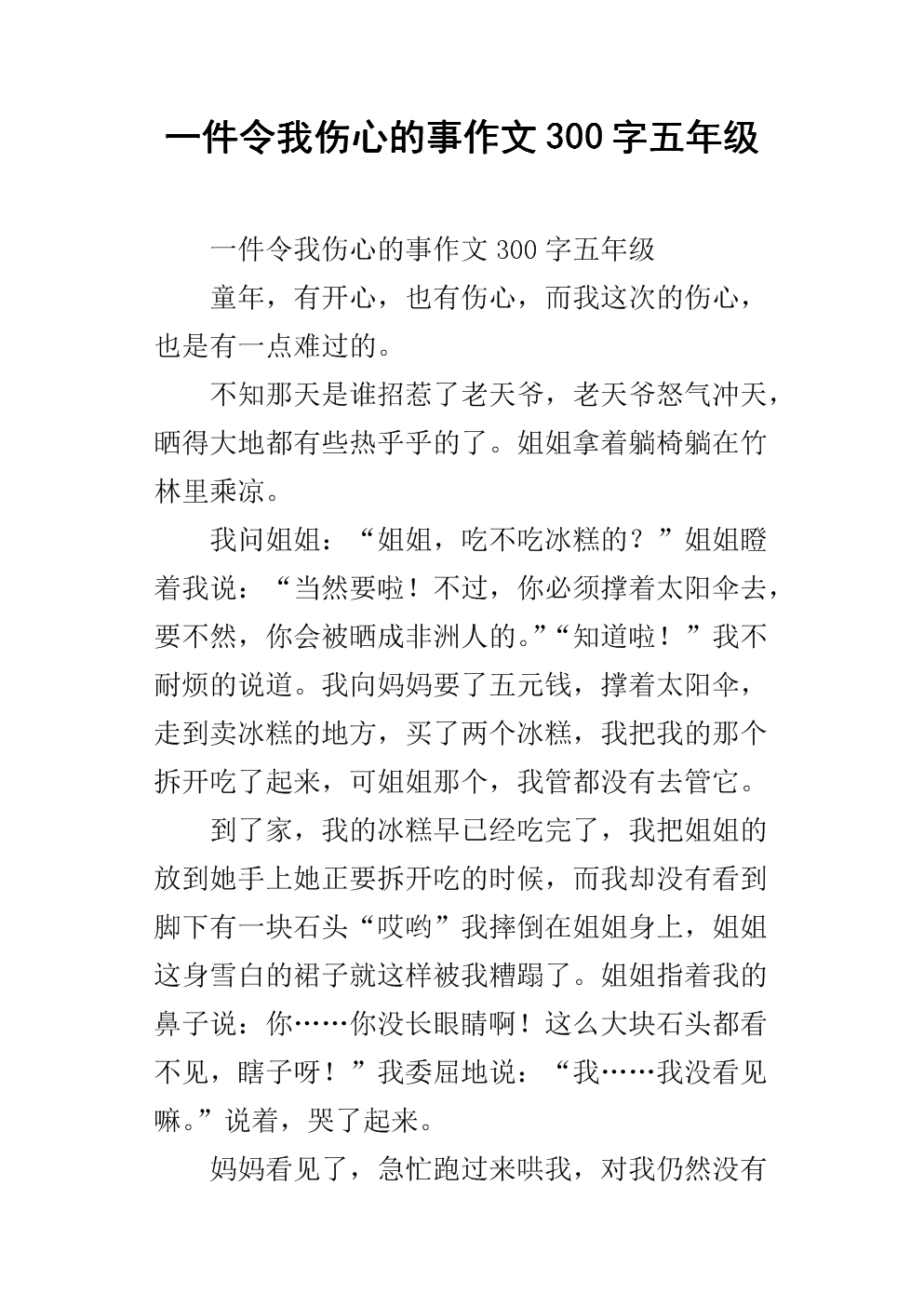让我伤心的事