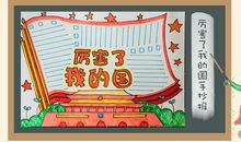 厉害了！我的国！