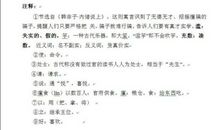 滥竽充数读后感