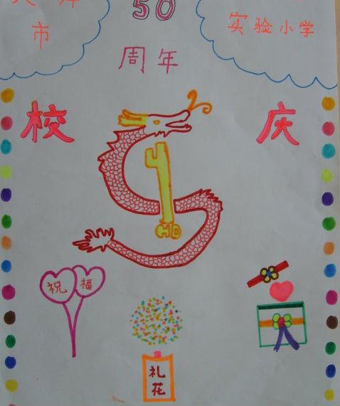 庆祝学校成立五周年