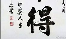 细品人生路上的坎坷