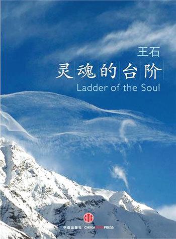 生活在台阶上