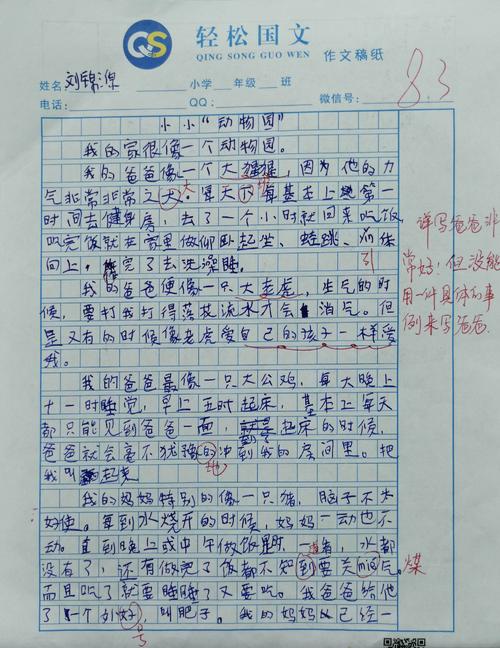 小动物园作文写作家庭成员