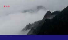 黄山的雾