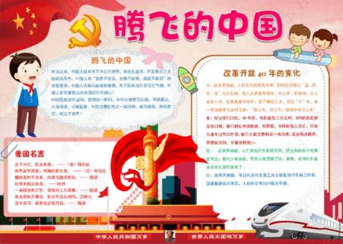 祖国的发展