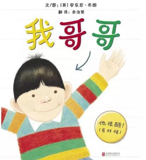 我至少不喜欢兄弟