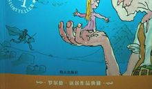 读《好心眼儿巨人》有感