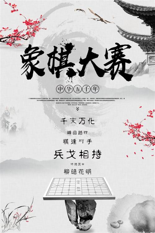 象棋游戏
