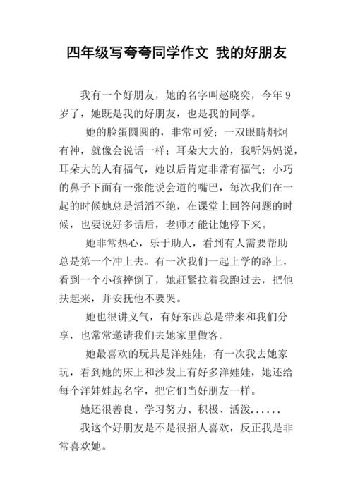赞美我的好朋友