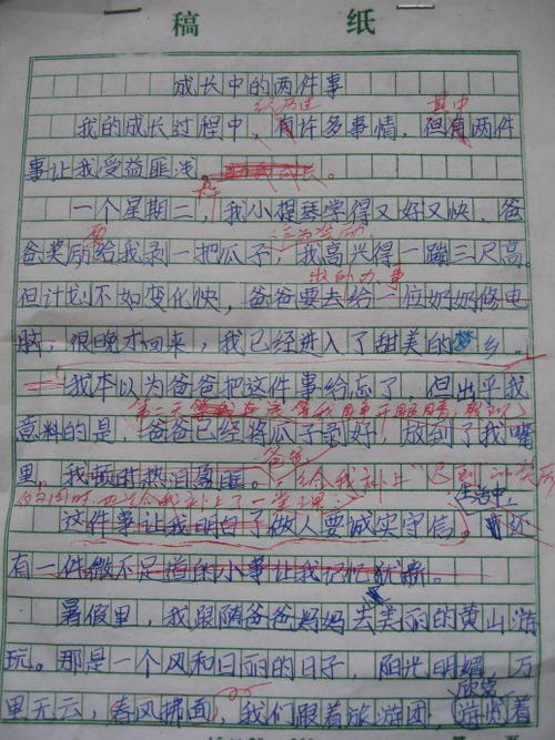 四年级叙事作文：我的故事与阅读_450字