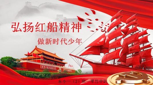 传承红船精神