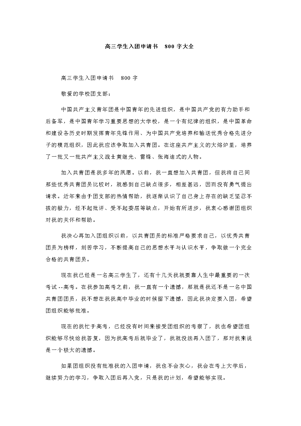 初中生加入联盟申请表（3）