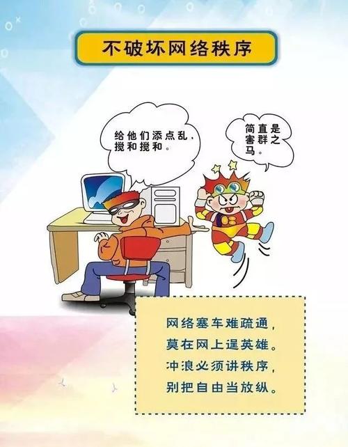 道德操守促进网络文明