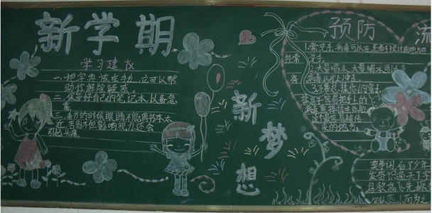 新学期新校园