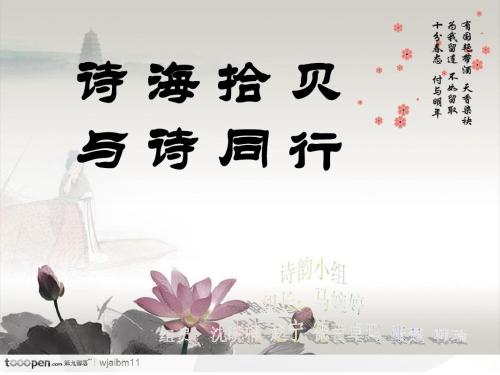 与诗同行