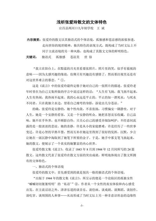 关于张爱玲散文选读的思考