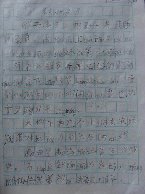 关于秋天的组成