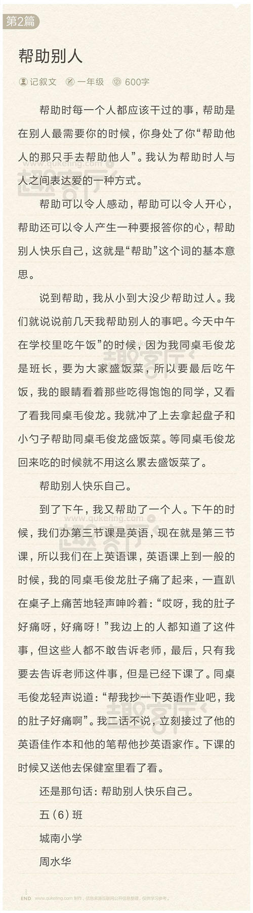 四年级的叙事作文：成为渔夫_600字