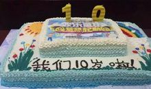 我的十岁生日