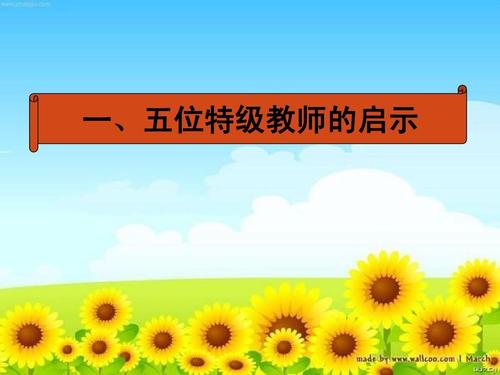 我们的成长之路