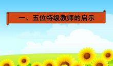 我们的成长之路