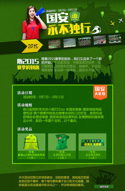 关于国安天下宁的思考