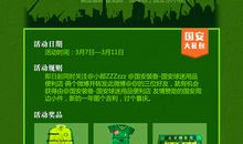 国安天下宁观后感