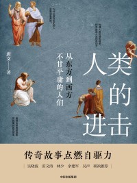 人与计算机-人的本性与理性
