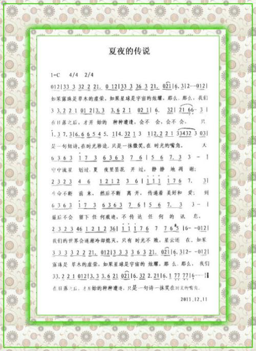 夏夜笔记