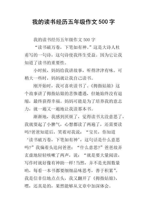 记住我的阅读经历