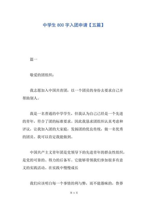 初中生800字入学申请（3）